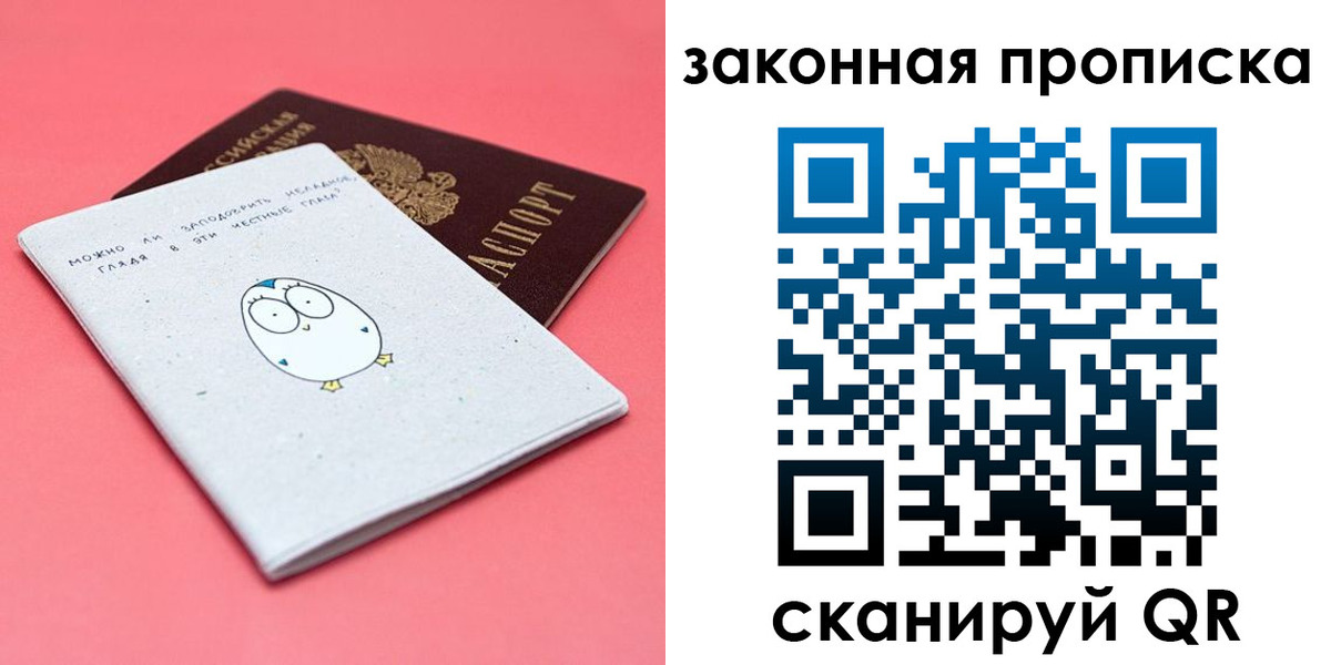 прописка законно в Верхней Салде